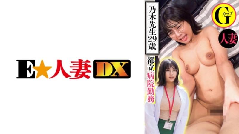 299EWDX-439 – Working at a Hospital in Tokyo Dr. Nogi 29 Years Old Married G Cup