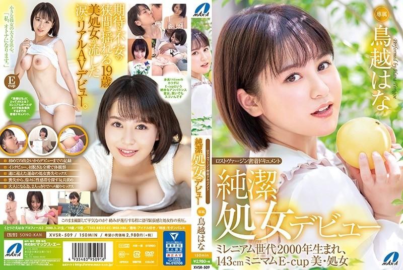 XVSR-509 – Lost Virgin Adhesion Documentary Pure Virgin Debut Hana Torigoe