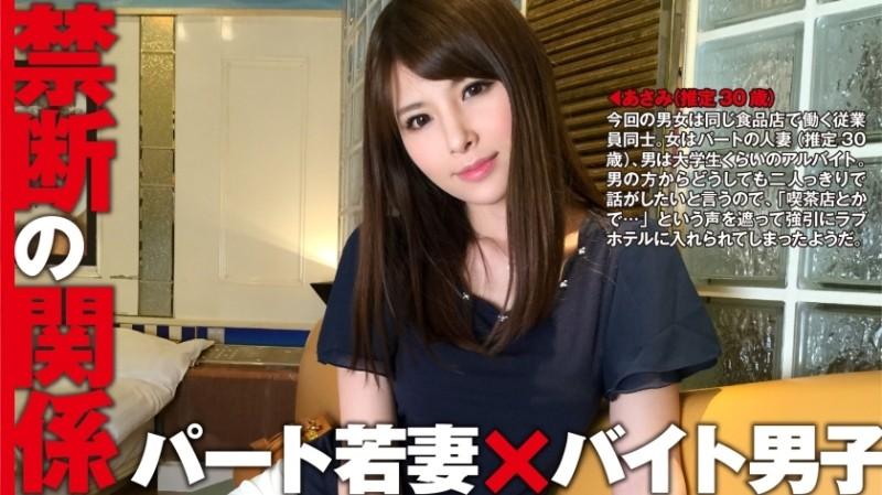 300NTK-058 – Asami (estimated 30 years old / part-time housewife) x part-time job boy: forbidden relationship 05