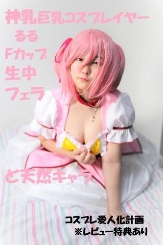 FC2-PPV-1084614 – fc2-ppv 1084614 [Creampie] God milk cosplayer Ruru-chan Madoka cosplay live sex