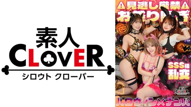 529STCV-386 – Super class double splash girl!  – Outstanding style G-breasted bitch x E-breasted fluffy beautiful girl x orgy Halloween party!  – Double raw sex explosive squirt series!  – Happy ejaculation party 8 in a row [#Halloween pick-up #Non-chan #