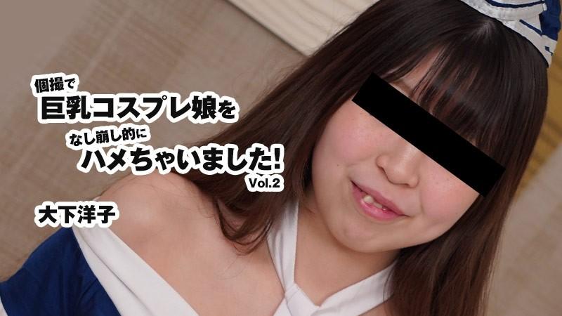 HEYZO-3175 – Yoko Oshita [Yoko Ooshita] I fucked a big breasted cosplay girl in a private video!  – Vol.2 – Adult Video HEYZO