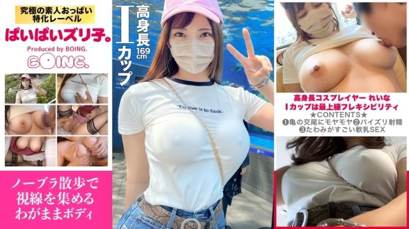 563PPZ-026 – [I cup is the highest level of flexibility] SEX with I cup, braless walk, aquarium, titty fuck, window sex.  – [Paipai Zuriko.  – ]