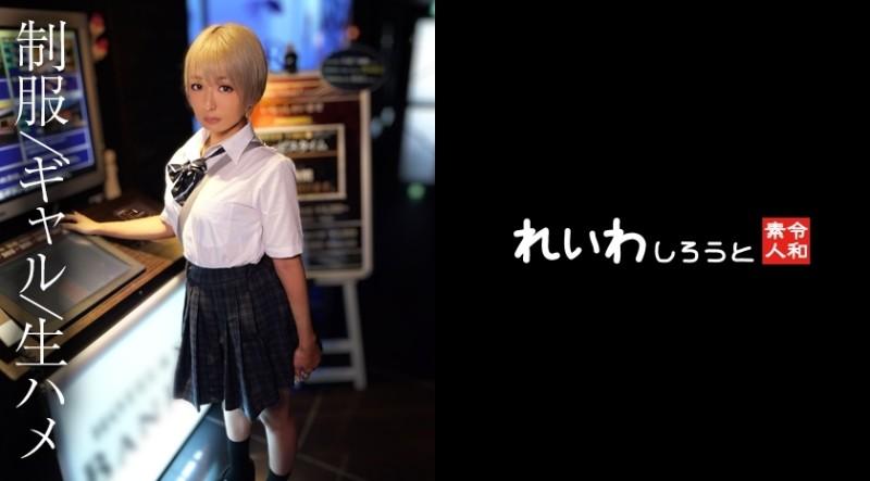 383REIW-149 – [Amateur] Paripi blonde uniform gal