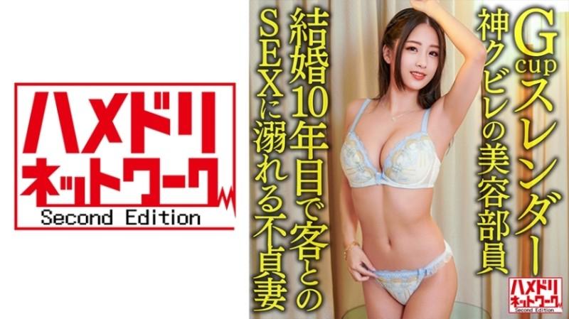 328HMDNV-602 – Gcup Slender God Constricted Beauty Staff An Unfaithful Wife Drowning In SEX With A Customer In Her 10th Year Of Marriage