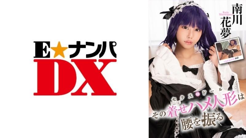 285ENDX-415 – That dress-up doll shakes her hips Kamu Minamikawa Edition