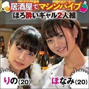 489IKUIKU-001 – Honami (21) & Rino (20)