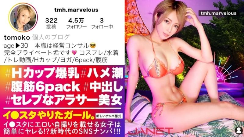 390JNT-033 – [6-pack abs & H-cup huge breasts] SNS pick-up of H-cup management consultants who post erotic selfies on Lee studio!  – !  – A nasty slut sex with a tremendous man pressure woman on top posture with six abdominal muscles!  – !  – A super