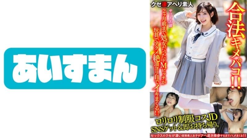 567BEAF-065 – [Onikawa JD] Get Lolita uniform costume JD on SNS and take it home immediately.  – De M Bitch Who Was A Virgin Until Two Months Ago Is A Toy And Acme Orgasms And A Legal Kimepako Who Cums With Her Eyes!  – !  – [Your face is also cute]