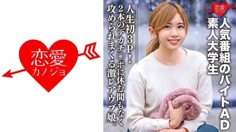 546EROFC-071 – Amateur College Student [Limited] Nanase-chan, 22 years old.  – A fierce rare girl who is attacked without resting by two big cocks.