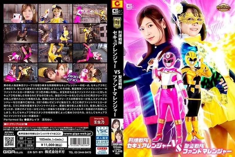 GIGP-46 – [G1] Keisou Sentai Secure Ranger VS Saint Thief Sentai Fantomaranger