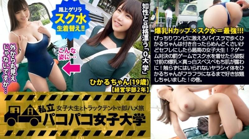 300MIUM-501 – Huge breasts JD x school water = strongest!  – !  – … Hikaru-chan, who walks in a tight one-piece dress and walks in a paisla, is troublesome if you go out with her, but if you make her a friend, she's the best female college student!