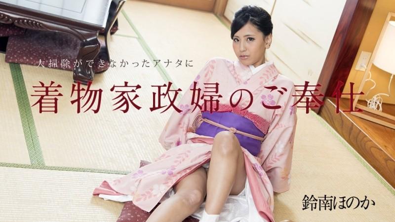 Caribbeancom-010818-577 – A kimono housekeeper's service for you who couldn't clean up