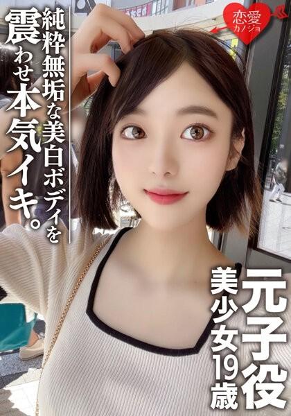 EROFV-044 – [Amateur Female College Student] Former Child Actor Beautiful Girl 19 Years Old Satomin Super Beautiful!  – Beautiful BODY I'll do my best to make a pure and innocent woman!  – !  – This is a chosen entertainment world level woman!