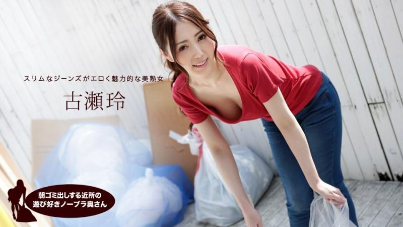 1Pondo-041319_833 – Neighborhood Playful No Bra Wife Who Takes Out Garbage In The Morning Rei Furuse