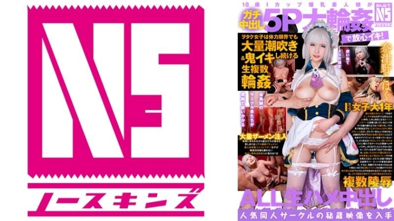 702NOSKN-054 – An 18-year-old I-cup big-breasted amateur girl has a big creampie in 5P and is absorbed in it!  – Otaku girl continues to squirt a lot even at the limit of her physical strength and has multiple orgasms Amateur cosplayer Kohaku (18) Kohaku