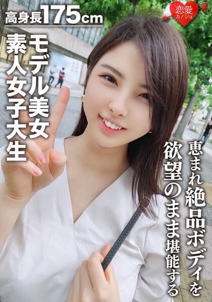 EROFV-043 – [Amateur Female College Student] 175cm Tall Model Beauty 22 Years Old Kaori-chan Enjoy the Exquisite Body of a Tall Female College Student Who Loves Cats!  – !  – world class goddess