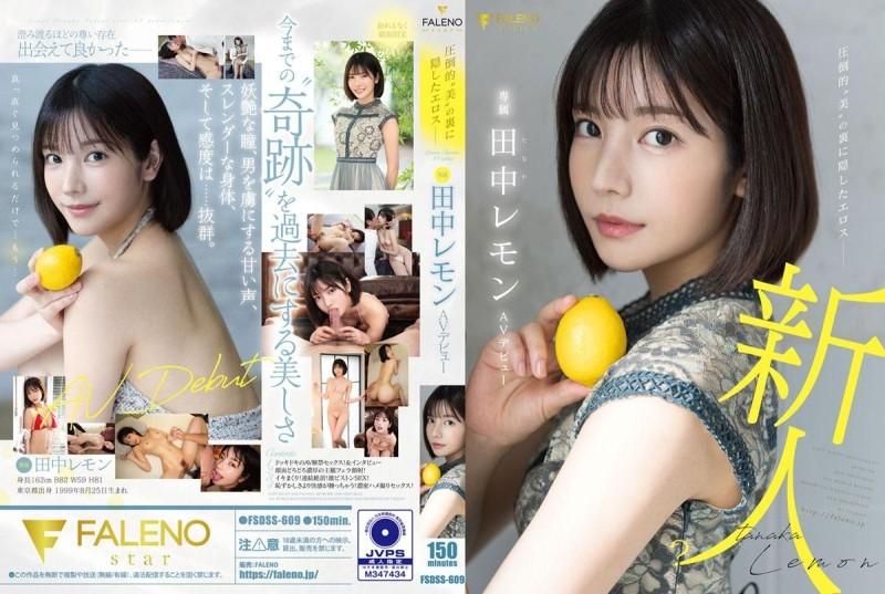 FSDSS-609 – Eros Hidden Behind Overwhelming "Beauty" Lemon Tanaka AV Debut