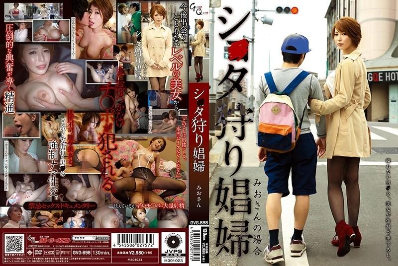 GVG-698 – Shi Ta Hunting Whore Mio Kimishima