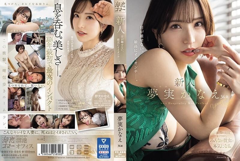 MEYD-884 – Newcomer Kanae Yumemi, 34 years old, is the best girl you can't take your eyes off of.