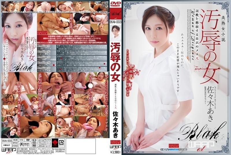 EKAI-003 – A Disgraceful Woman A White Coated Female Dog Begging For Training Aki Sasaki