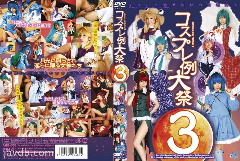 AKB-031 – Cosplay Reitaisai 3