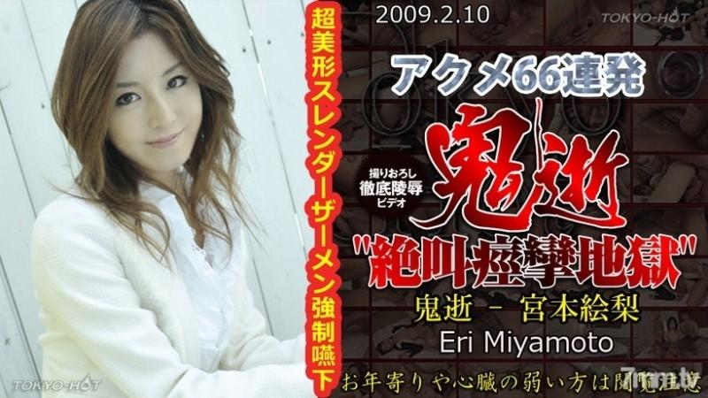 Tokyo-Hot-n0405 – Uncensored Demon Death – Eri Miyamoto