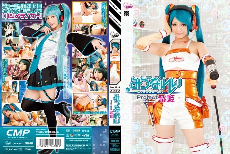 COSQ-013 – Project Diva Mizuna Rei