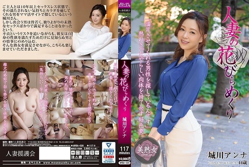 MYBA-020 – Married Woman's Petal Flipping Anna Shirokawa