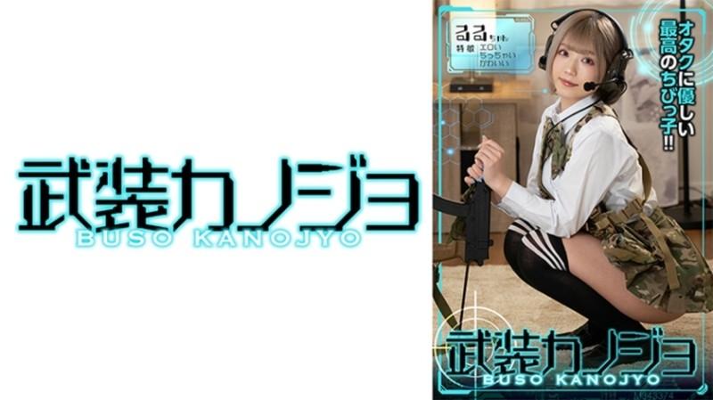 706BSKJ-005 – Ruru-chan