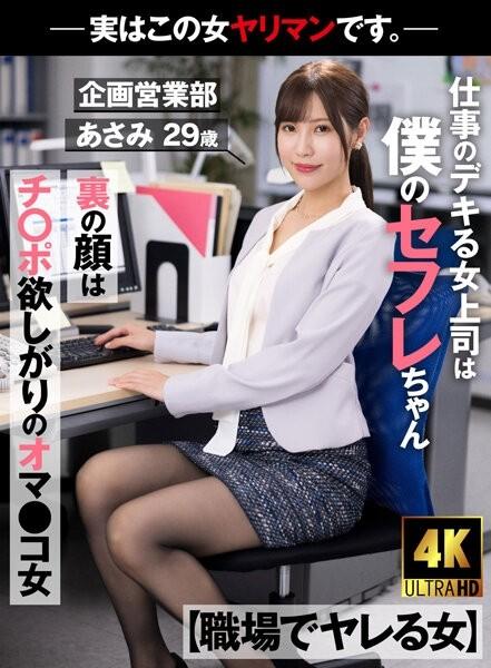 AKDL-223 – [Woman Who Gets Fucked At Work] My Boss Is A Saffle Who Is Good At Work The Face On The Back Is A Pussy Girl Who Wants Cock-Actually This Woman Is A Bimbo.  – – Planning and Sales Department Asami 29 years old Asami Mizubata