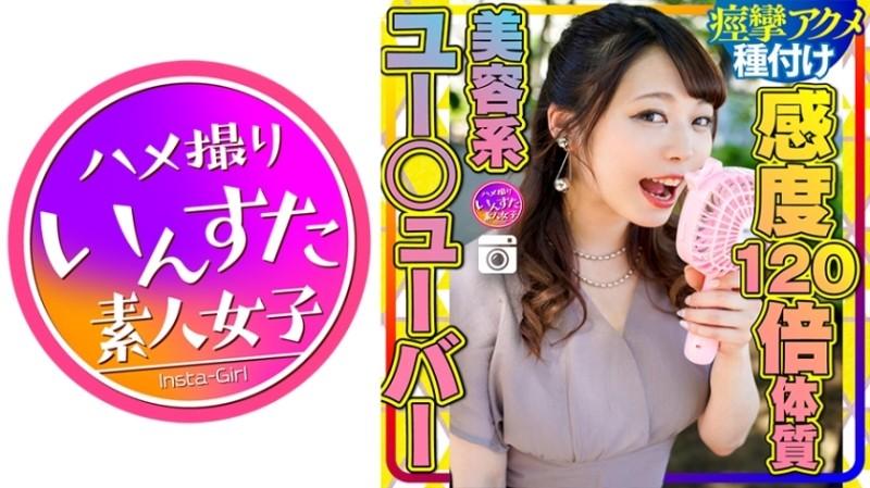 413INSTC-245 – [Large Orgy Chapter 2] Beauty Y ☆ Utuber Yumi Sensitivity 120 Times Sex-loving Female Female