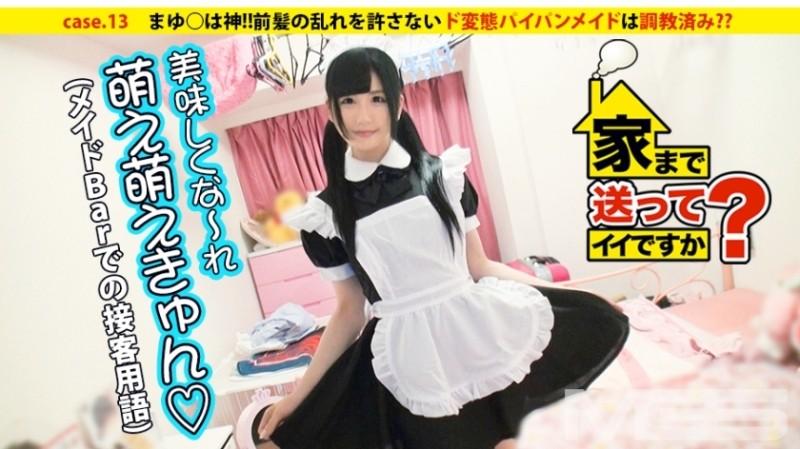 277DCV-013 – Can I send you home?  – case.13 Mayu○ is God!  – !  – A perverted maid who doesn't allow her bangs to be disturbed has been trained?  – ?  – Living together in a 7 tatami room with my dog, Ri-chan