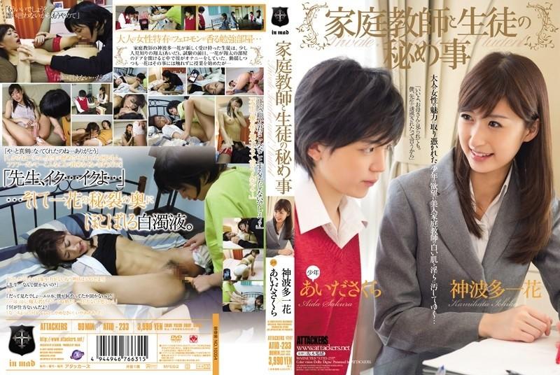 ATID-233 – Private Tutor and Student's Secret Ichika Kamihata Sakura Aida