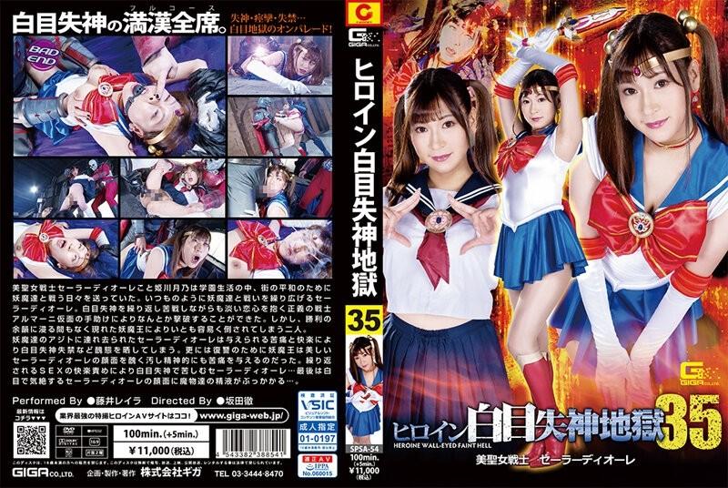 SPSA-54 – Heroine Pewter Fainting Hell 35 Beautiful Saint Warrior Sailor Diore Leila Fujii