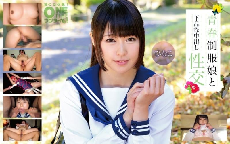 393OTIM-280 – Vulgar creampie sex with a young girl in uniform Hinako