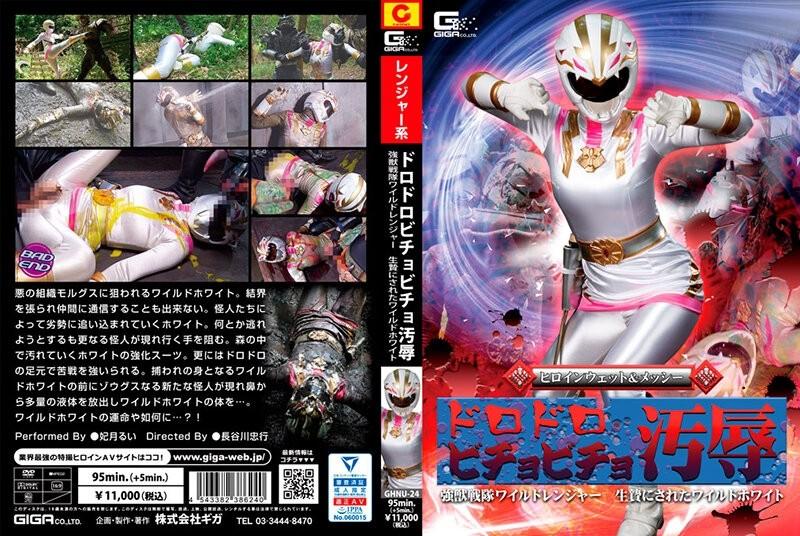 GHNU-24 – Heroine Wet & Messy Muddy Bichobicho Disgrace Strong Juu Sentai Wild Ranger Sacrificed Wild White Rui Hizuki