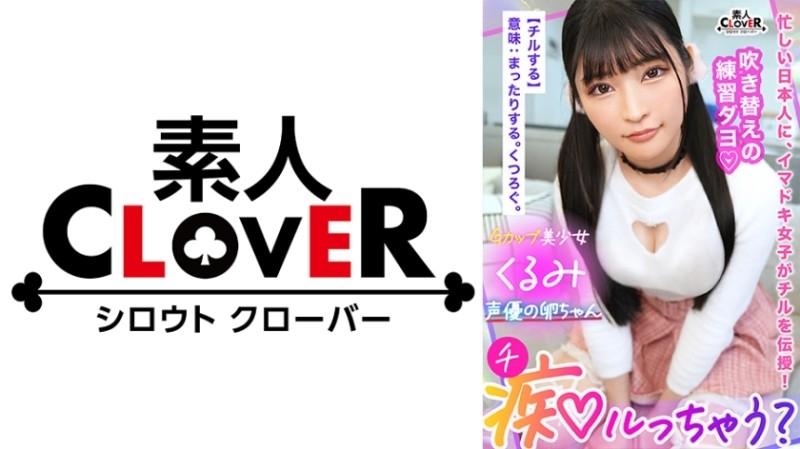 529STCV-319 – Brain Toro Inevitable!  – Dirty language blame with the finest sweet erotic voice!  – A life experience that expands the range of acting for sex for voice actor Tama-chan!  – "Will my nipples make me feel good? That's so cute♪&quot