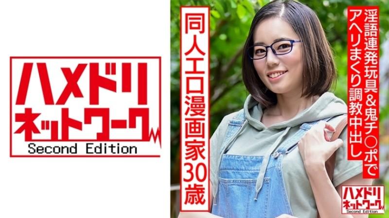 328HMDNC-572 – A 30-year-old coterie erotic manga artist for adults.  – Withdrawal masturbation addicted glasses woman is a barrage of dirty talk toys & demon cock