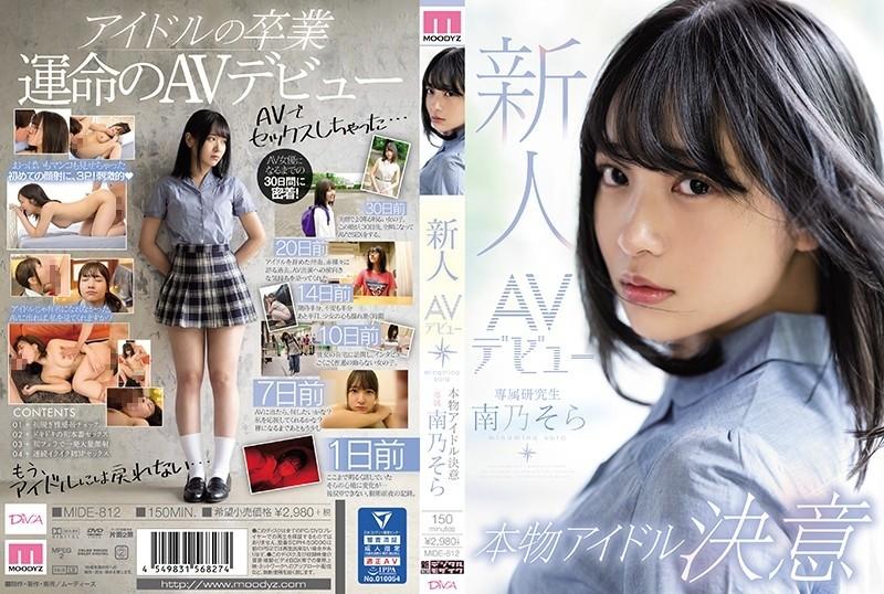 MIDE-812 – Rookie AV Debut Real Idol Determination Sora Minamino