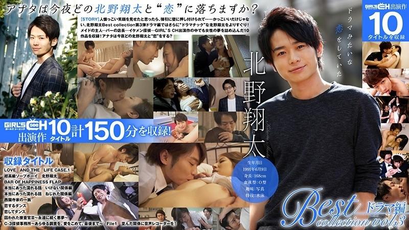 GRCH-3032 – Kitano Shota Best collection vol.3 Drama