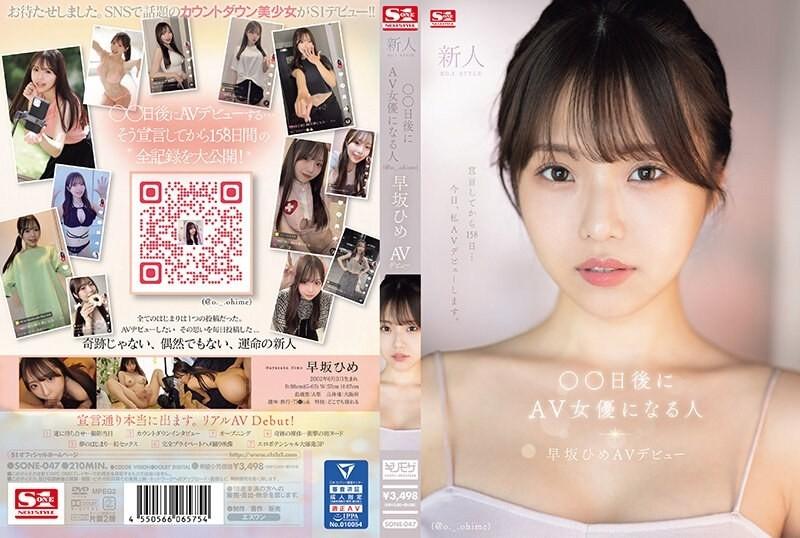 SONE-047 – Newcomer NO.1STYLE The person who will become an AV actress in ○○ days (@o._.ohime) Hime Hayasaka AV debut