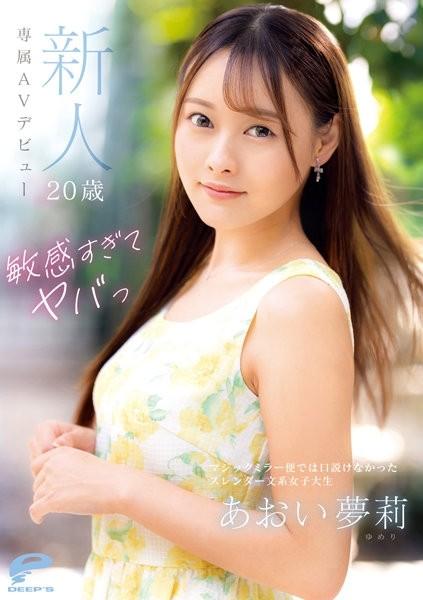 DVDMS-924 – Too Sensitive And Dangerous Rookie 20 Years Old Yuuri Aoi Exclusive AV Debut A Slender Humanities College Girl Who Couldn't Persuade On The Magic Mirror Flight