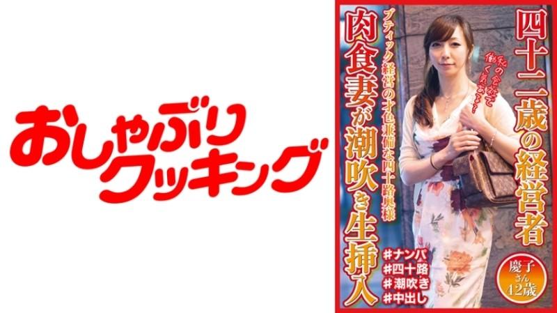 404DHT-0573 – 42-Year-Old Owner Carnivorous Wife Inserts Squirting Raw Keiko-San 42 Years Old