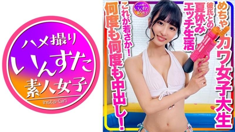 413INSTC-332 – [Pool at home] Swimsuit girl Is this youth!  – Super cute female college student Summer vacation sex life leak with boyfriend Lovey-dovey swimsuit Gonzo with older people Individual shots over and over again creampie!