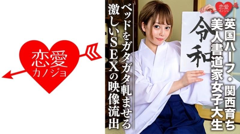 546EROFC-054 – [British half-bred in Kansai] Beautiful calligrapher female college student (21) Too good!  – !  – Fair-Skinned Slender Girl Leaked Video Of Intense SEX That Makes The Bed Rattling