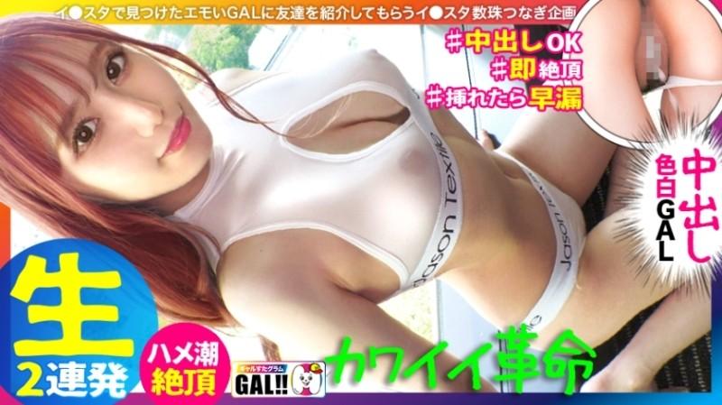 483SGK-089 – [King of Cute Gals] [National Treasure-class Fair-skinned Legs] [Popping Pre-breasted Pre-ass] [Secondary Orgasmic Squirting Tide] [2 Consecutive Cum Shot Facials] Oh no… It's too cute!  – A gal who is cuter than an idol has come to Ga