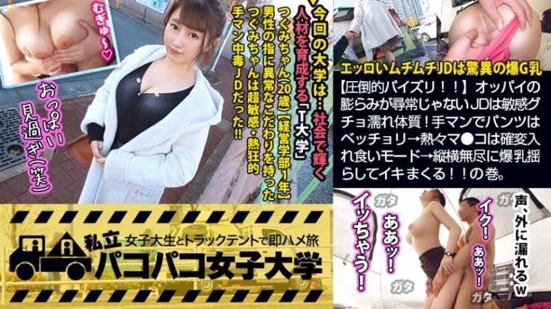 300MIUM-555 – [Overwhelming paizuri!  – !  – ] Ero Muchimuchi JD Is Huge G Milk x Sensitive Gucho Wet Constitution!  – With a hand man, the pants are betchori → The hot ma Ko is a constant eating mode → The huge breasts are shaken in all directions!  – !