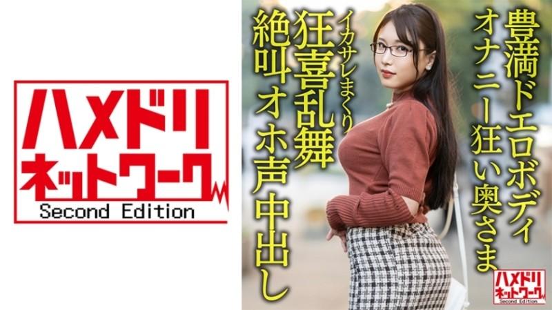 328HMDNV-592 – [Plump erotic body] 30-year-old wife who is crazy about masturbation with a big big butt.  – Handsome Rolled Ikasare Crazed Dance Screaming Oho Voice Cum Shot Gonzo Outflow!  – !  – [Libido Bakuhatsu!  – !  – ]