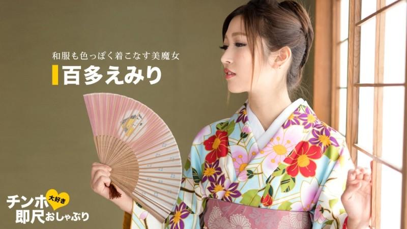 1Pondo-043020_001 – Cock-loving instant-sized pacifier ~A woman in a kimono is super erotic~